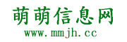 萌萌信息网